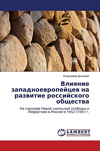 Vliyanie zapadnoevropeytsev na razvitie rossiyskogo obshchestva: Na primere Novoy nemetskoy slobody i Lefortova v Moskve v 1652-1740 gg.: Na primere ... slobody i Lefortowa w Moskwe w 1652-1740 gg.