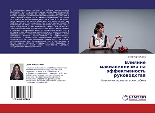 Vliyanie makiavellizma na effektivnost' rukovodstva: Nauchno-issledovatel'skaya rabota: Nauchno-issledowatel'skaq rabota