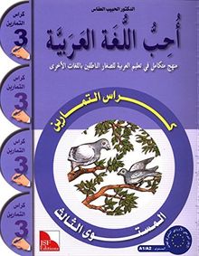 J'aime l'arabe niveau 3 : Cahier d'activités