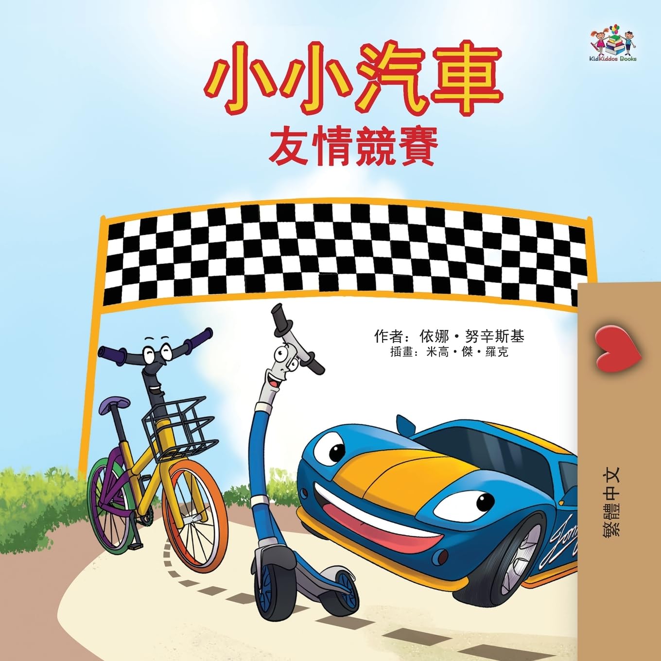 The Wheels - The Friendship Race (Chinese Traditional Only) (Chinese Traditional Bedtime Collection)