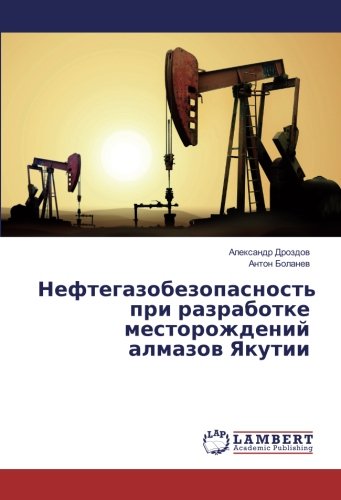 Нефтегазобезопасность при разработке месторождений алмазов Якутии