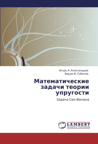 Matematicheskie zadachi teorii uprugosti: Zadacha Sen-Venana