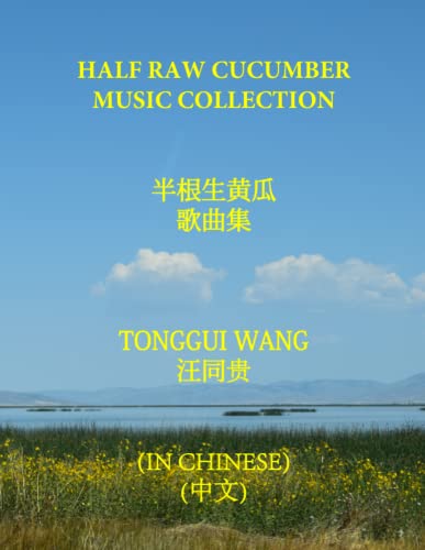 HALF RAW CUCUMBER MUSIC COLLECTION: 半根生黄瓜 歌曲集: ¿¿¿¿¿ ¿¿¿