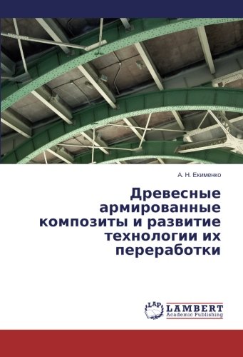 Drevesnye armirovannye kompozity i razvitie tekhnologii ikh pererabotki