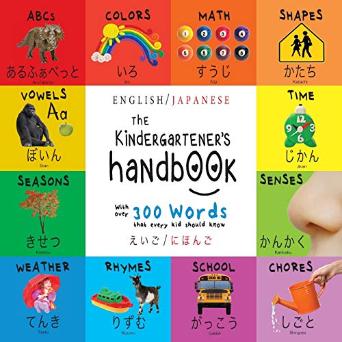 The Kindergartener's Handbook: Bilingual (English / Japanese) (¿¿¿ / ¿¿¿¿) ABC's, Vowels, Math, Shapes, Colors, Time, Senses, Rhymes, Science, and ... Early Readers: Children's Learning Books