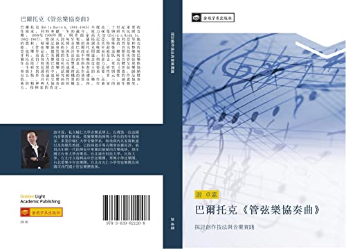 ba er tuo ke guan xian le xie zou qu: tan tao chuang zuo ji fa yu yin le shi jian