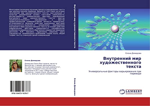 Vnutrenniy mir khudozhestvennogo teksta: Universal'nye faktory var'irovaniya pri perevode: Uniwersal'nye faktory war'irowaniq pri perewode