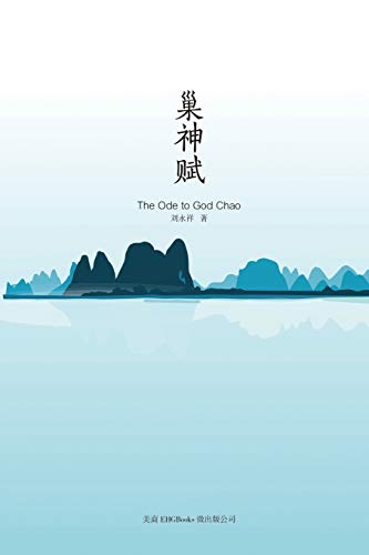 The Ode to God Chao: ¿¿¿: ¿¿¿