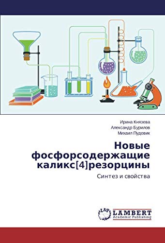 Новые фосфорсодержащие каликс[4]резорцины: Синтез и свойства: Sintez i swojstwa