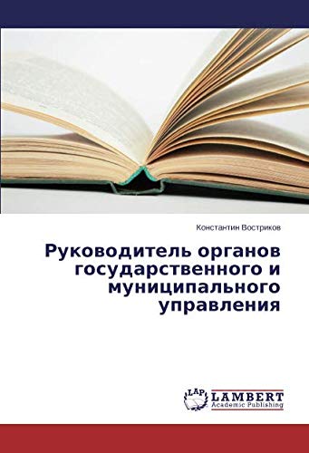 Руководитель органов государственного и муниципального управления