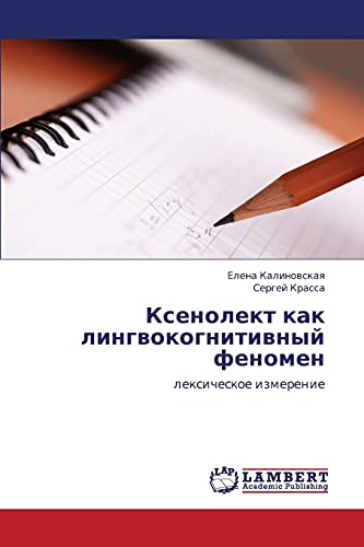 Ксенолект как лингвокогнитивный феномен: лексическое измерение: lexicheskoe izmerenie