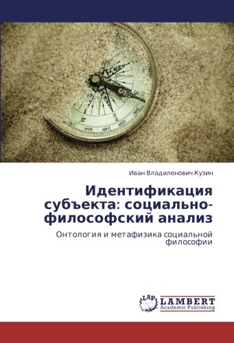 Идентификация субъекта: социально-философский анализ: Онтология и метафизика социальной философии: Ontologiq i metafizika social'noj filosofii