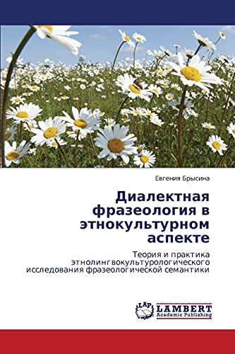 Диалектная фразеология в этнокультурном аспекте: Теория и практика этнолингвокультурологического исследования фразеологической семантики: Teoriq i ... issledowaniq frazeologicheskoj semantiki