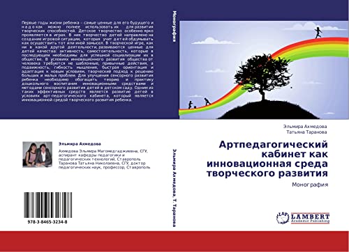 Артпедагогический кабинет как инновационная среда творческого развития: Монография: Monografiq