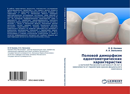 Половой диморфизм одонтометрических характеристик: у жителей Пензенского региона 21-36 лет в зависимости от параметров кранио-фациального комплекса: u ... ot parametrow kranio-facial'nogo komplexa
