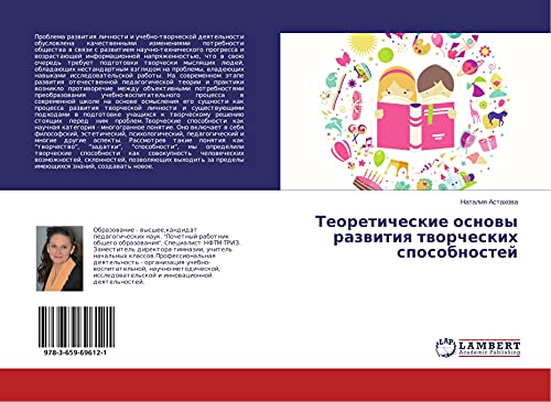 Teoreticheskie osnowy razwitiq tworcheskih sposobnostej