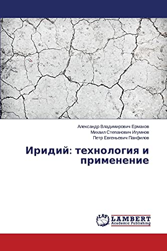 Iridiy: tekhnologiya i primenenie