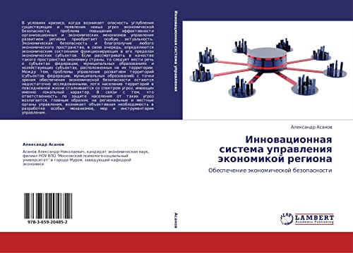 Innovatsionnaya sistema upravleniya ekonomikoy regiona: Obespechenie ekonomicheskoy bezopasnosti: Obespechenie äkonomicheskoj bezopasnosti