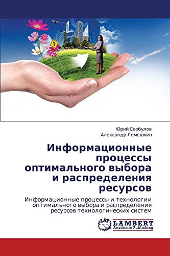 Informatsionnye protsessy optimal'nogo vybora i raspredeleniya resursov: Informatsionnye protsessy i tekhnologii optimal'nogo vybora i raspredeleniya ... resursow tehnologicheskih sistem