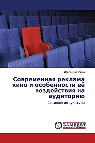 Современная реклама кино и особенности её воздействия на аудиторию: Социология культуры: Sociologiq kul'tury