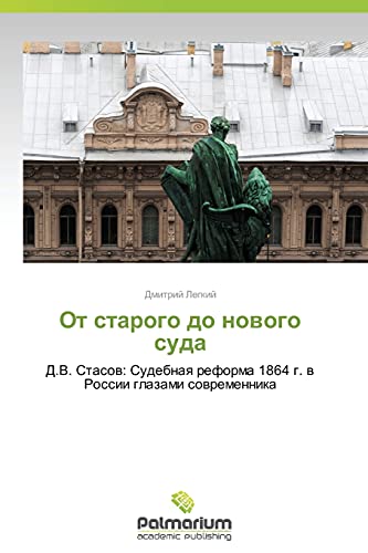 Ot starogo do novogo suda: D.V. Stasov: Sudebnaya reforma 1864 g. v Rossii glazami sovremennika: D.V. Stasow: Sudebnaq reforma 1864 g. w Rossii glazami sowremennika