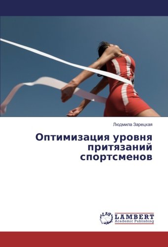 Оптимизация уровня притязаний спортсменов