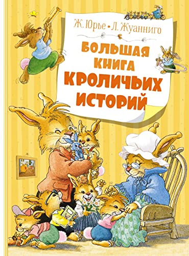 Bolshaja kniga krolich'ih istorij