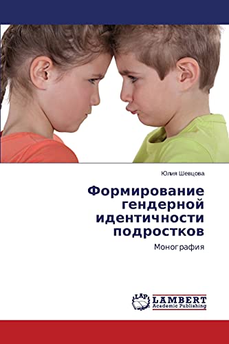 Formirovanie gendernoy identichnosti podrostkov: Monografiya: Monografiq