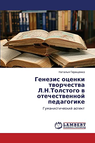 Genezis otsenki tvorchestva L.N.Tolstogo v otechestvennoy pedagogike: Gumanisticheskiy aspekt: Gumanisticheskij aspekt