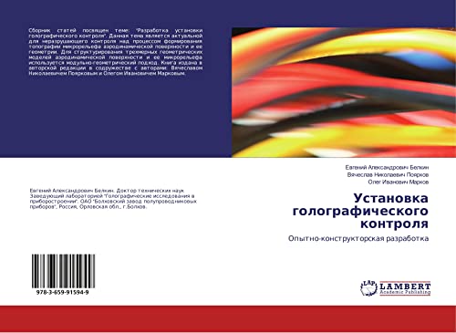 Ustanowka golograficheskogo kontrolq: Opytno-konstruktorskaq razrabotka