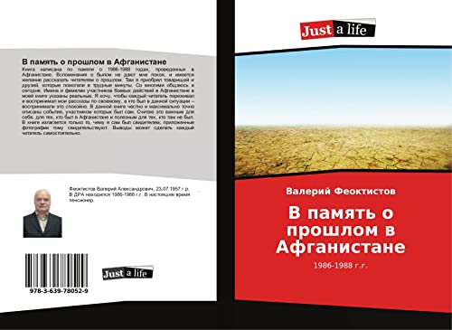 Feoktistov, V: V pamyat' o proshlom v Afganistane: 1986-1988 g.g.