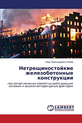 Netreshchinostoykie zhelezobetonnye konstruktsii: pri soprotivlenii sovmestno deystvuyushchim silovym i vysokotemperaturnym faktoram: pri ... silowym i wysokotemperaturnym faktoram