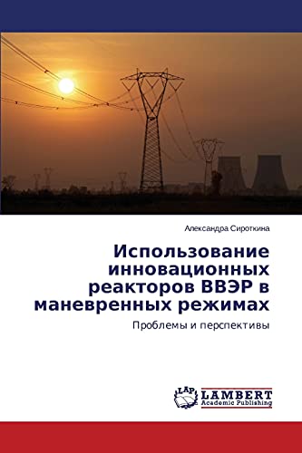 Ispol'zovanie innovatsionnykh reaktorov VVER v manevrennykh rezhimakh: Problemy i perspektivy: Problemy i perspektiwy