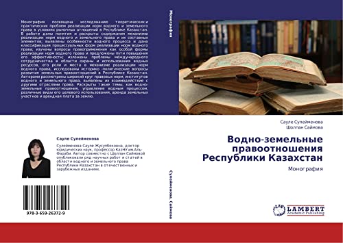 Vodno-zemel'nye pravootnosheniya Respubliki Kazakhstan: Monografiya: Monografiq