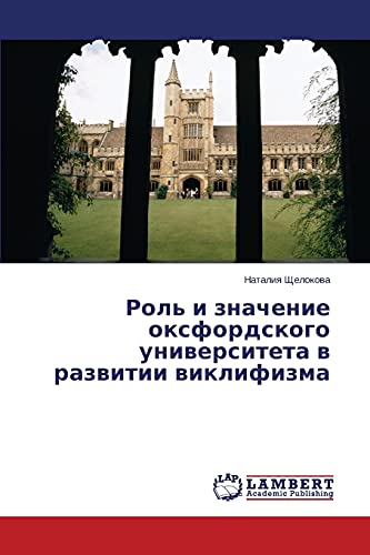 Rol' i znachenie oksfordskogo universiteta v razvitii viklifizma