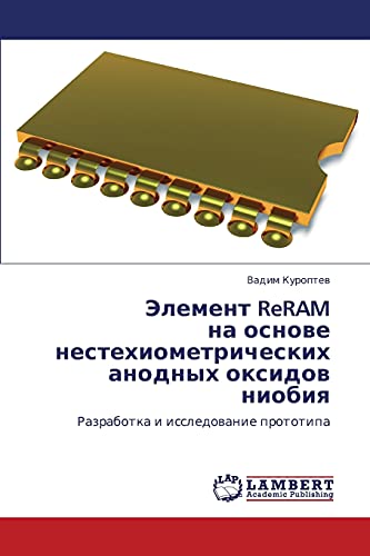 Element ReRAM na osnove nestekhiometricheskikh anodnykh oksidov niobiya: Razrabotka i issledovanie prototipa: Razrabotka i issledowanie prototipa