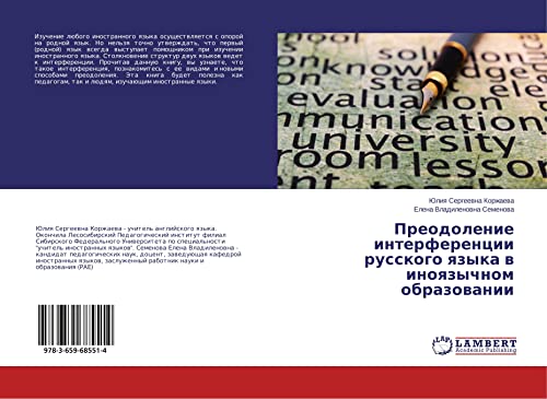 Preodolenie interferencii russkogo qzyka w inoqzychnom obrazowanii