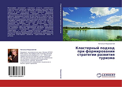 Klasternyy podkhod pri formirovanii strategii razvitiya turizma