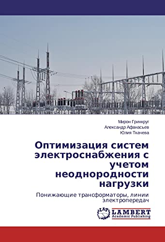 Optimizaciya sistem jelektrosnabzheniya s uchetom neodnorodnosti nagruzki: Ponizhajushhie transformatory, linii jelektroperedach