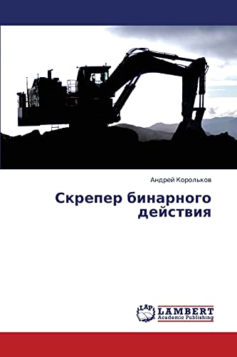 Skreper binarnogo deystviya