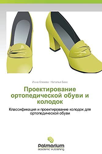 Proektirovanie ortopedicheskoy obuvi i kolodok: Klassifikatsiya i proektirovanie kolodok dlya ortopedicheskoy obuvi: Klassifikaciq i proektirowanie kolodok dlq ortopedicheskoj obuwi