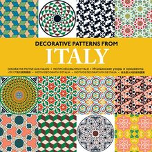 Decorative patterns from Italy. Dekorative Motive aux Italien. Motifs décoratifs d'Italie