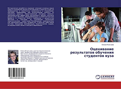 Oceniwanie rezul'tatow obucheniq studentow wuza