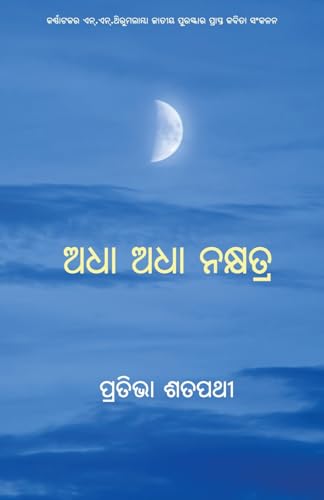 Adha Adha Nakshatra