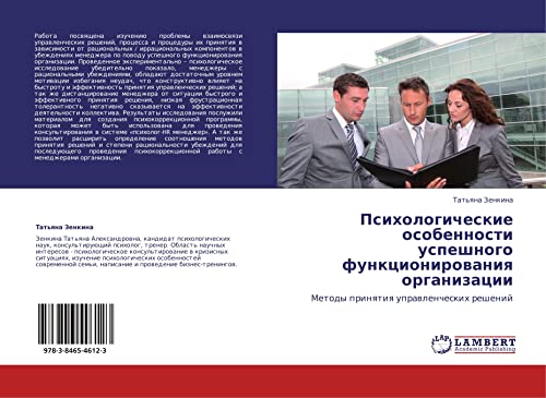 Психологические особенности успешного функционирования организации: Методы принятия управленческих решений: Metody prinqtiq uprawlencheskih reshenij