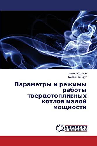 Параметры и режимы работы твердотопливных котлов малой мощности