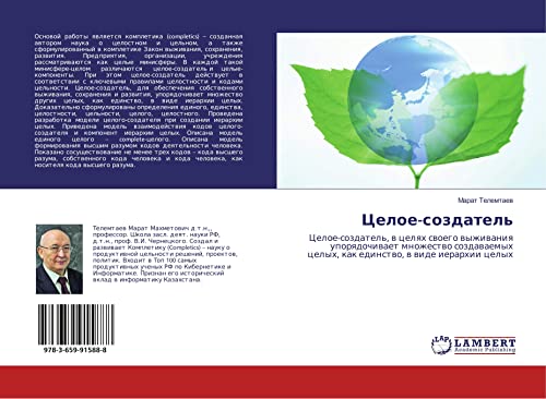 Celoe-sozdatel': Celoe-sozdatel', w celqh swoego wyzhiwaniq uporqdochiwaet mnozhestwo sozdawaemyh celyh, kak edinstwo, w wide ierarhii celyh