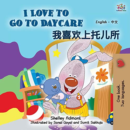 I Love to Go to Daycare (English Chinese Bilingual Book for Kids - Mandarin Simplified) (English Chinese Bilingual Collection)