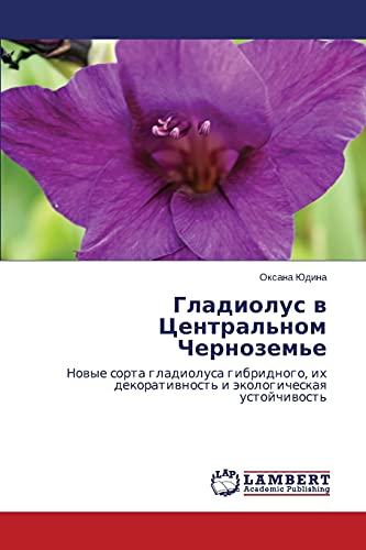 Gladiolus v Tsentral'nom Chernozem'e: Novye sorta gladiolusa gibridnogo, ikh dekorativnost' i ekologicheskaya ustoychivost': Nowye sorta gladiolusa ... dekoratiwnost' i äkologicheskaq ustojchiwost'
