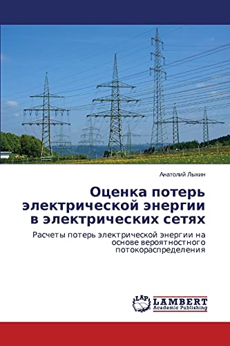 Otsenka poter' elektricheskoy energii v elektricheskikh setyakh: Raschety poter' elektricheskoy energii na osnove veroyatnostnogo ... na osnowe weroqtnostnogo potokoraspredeleniq
